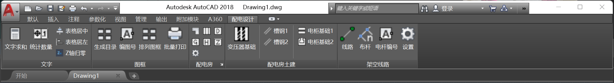 AutoCAD 配电设计选项卡
