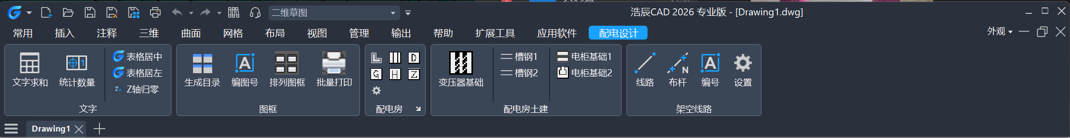 浩辰CAD 配电设计选项卡